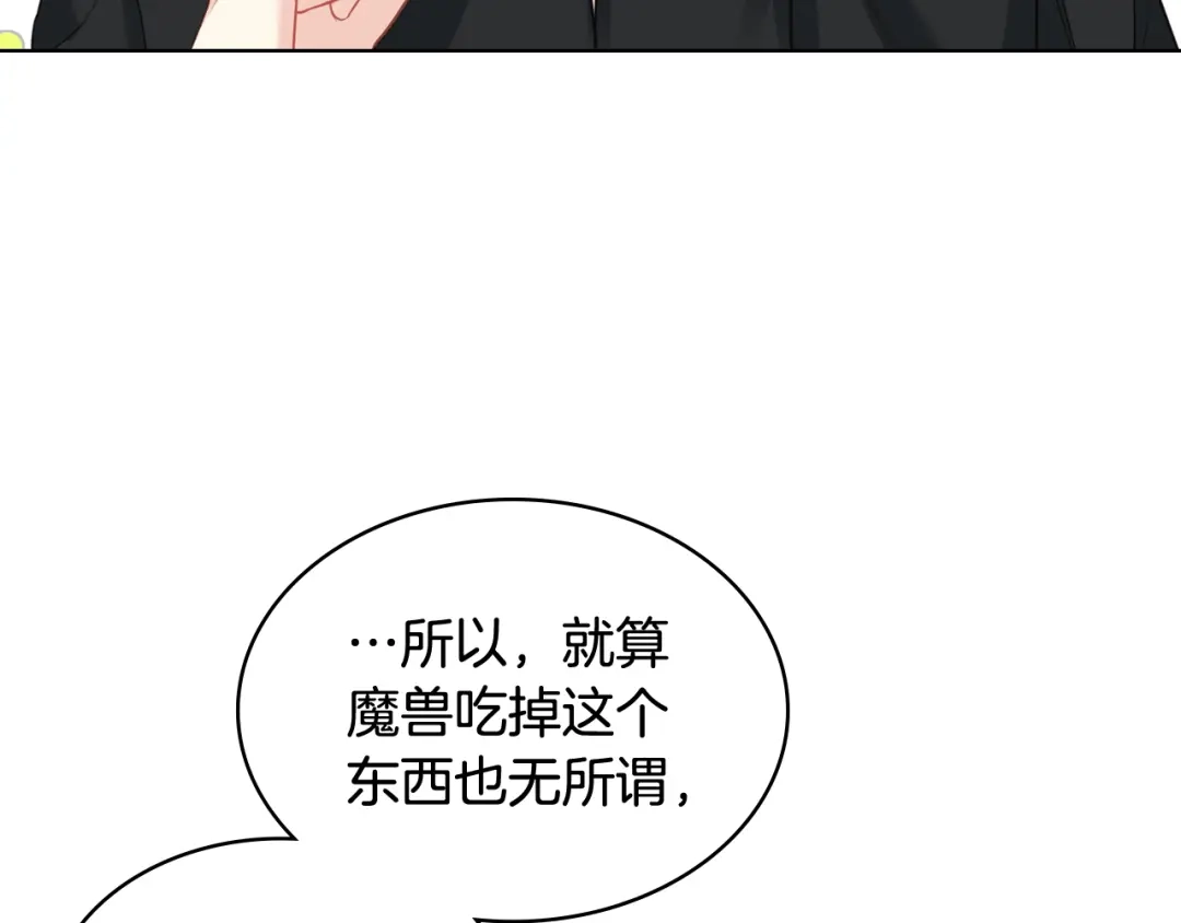 《女骑士的爱慕者们》第65话 三个小可爱 第13页