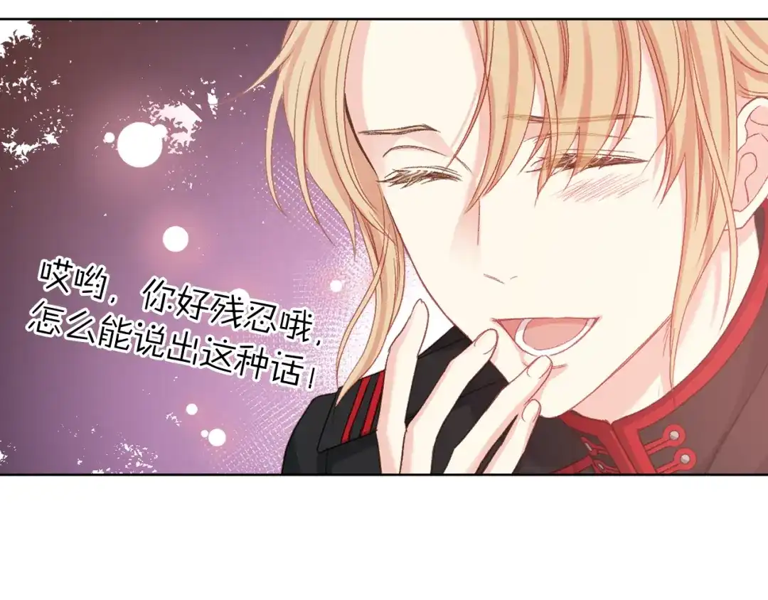 《女骑士的爱慕者们》第65话 三个小可爱 第103页
