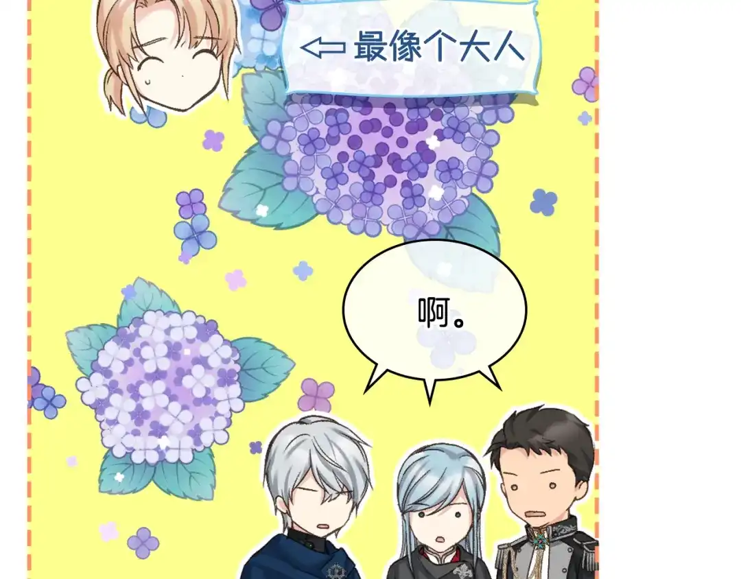 《女骑士的爱慕者们》第65话 三个小可爱 第42页