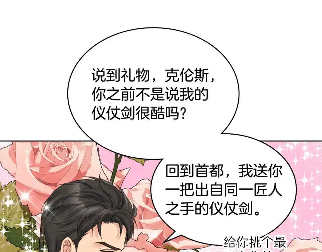 《女骑士的爱慕者们》第65话 三个小可爱 第25页