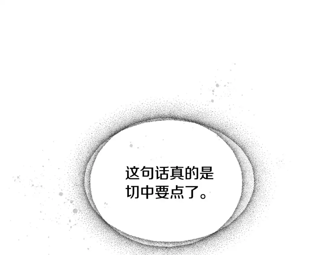 《女骑士的爱慕者们》第65话 三个小可爱 第77页