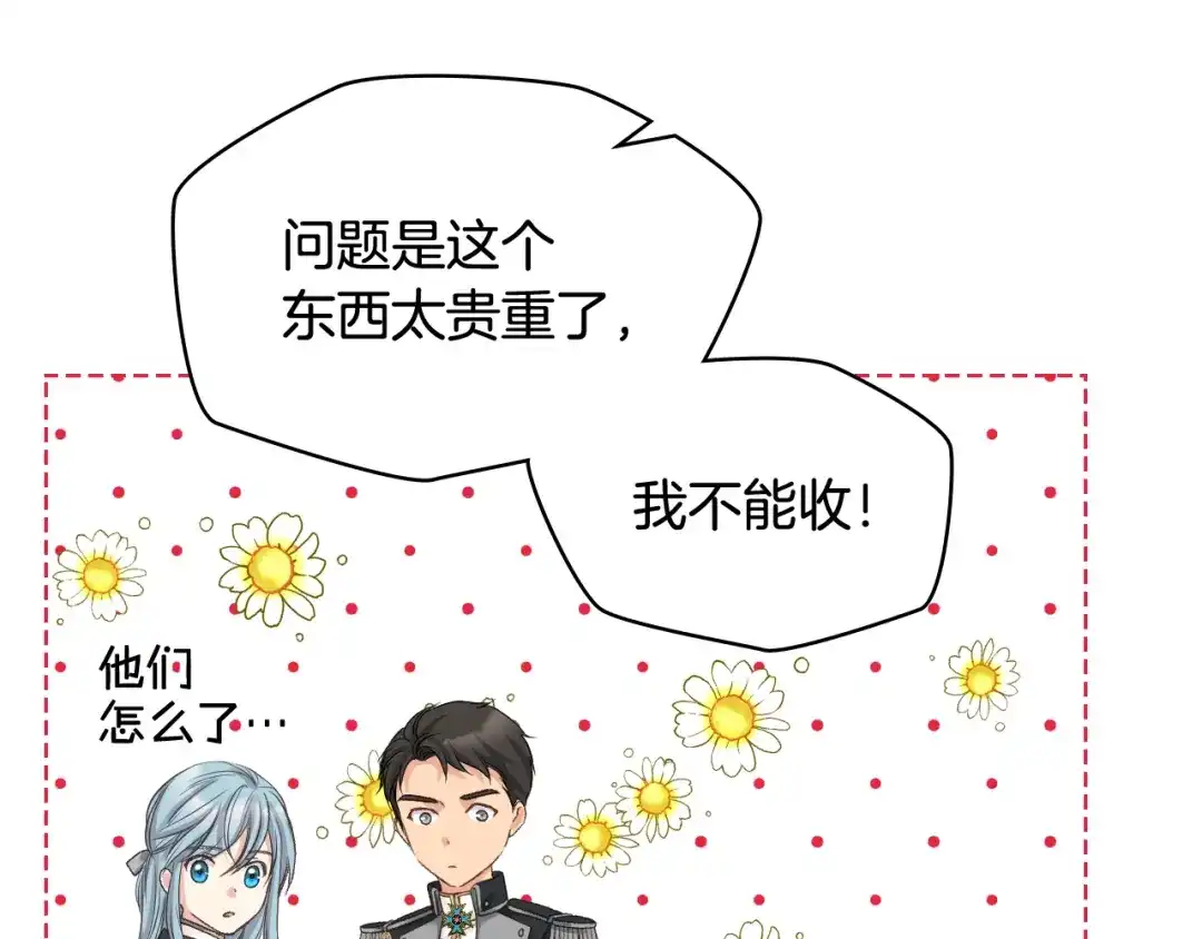 《女骑士的爱慕者们》第65话 三个小可爱 第16页