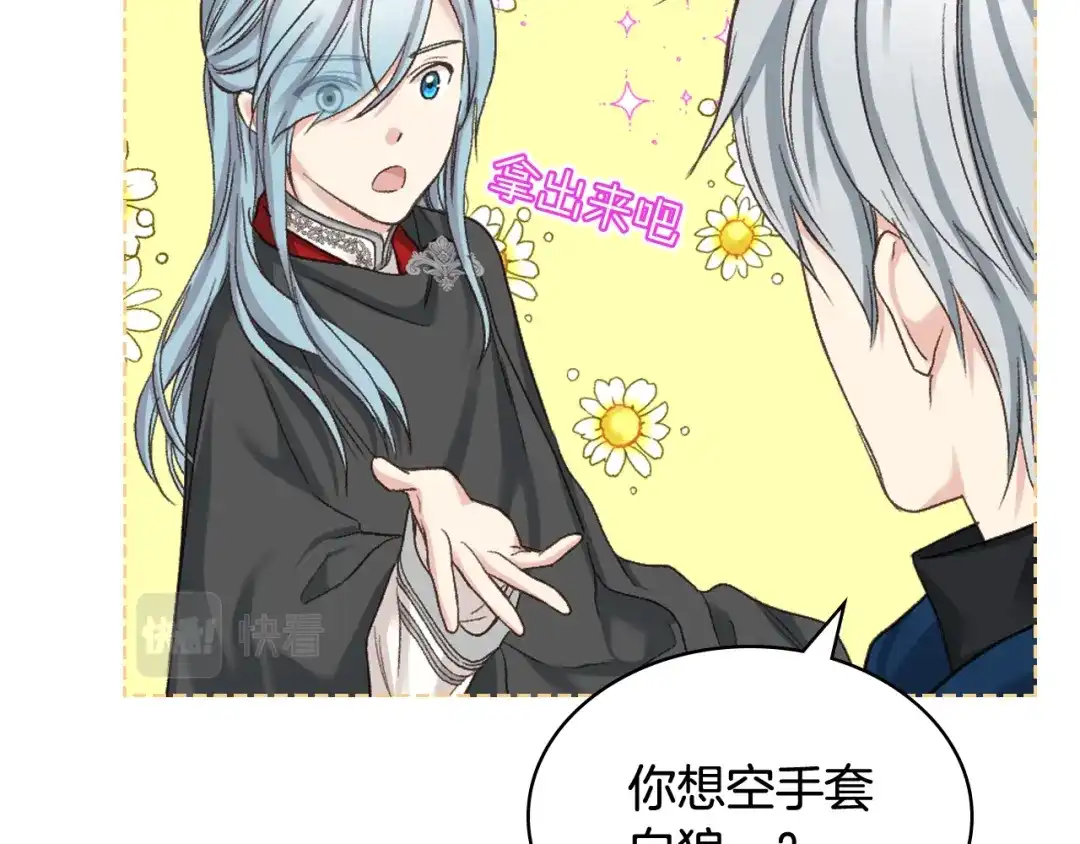 《女骑士的爱慕者们》第65话 三个小可爱 第93页