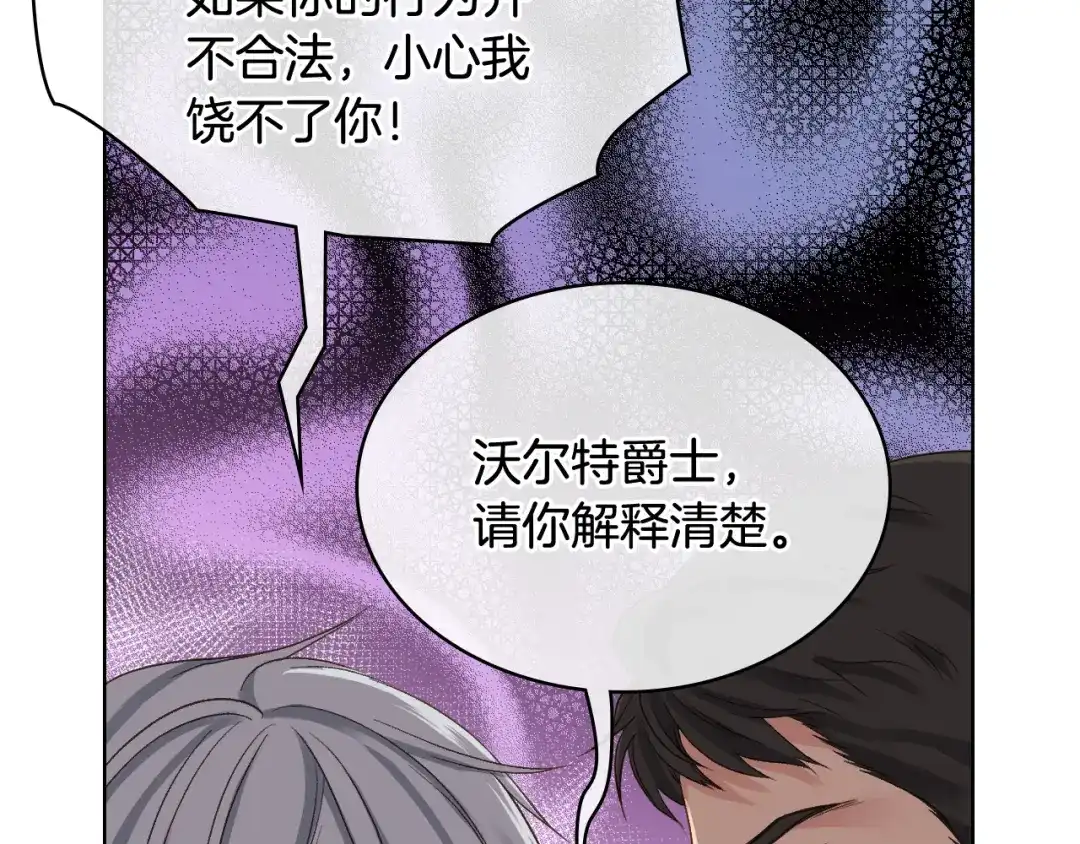 《女骑士的爱慕者们》第65话 三个小可爱 第36页