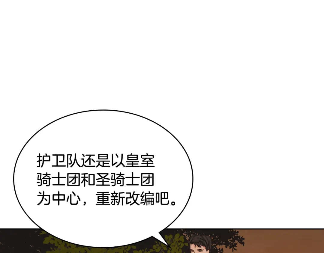《女骑士的爱慕者们》第65话 三个小可爱 第6页