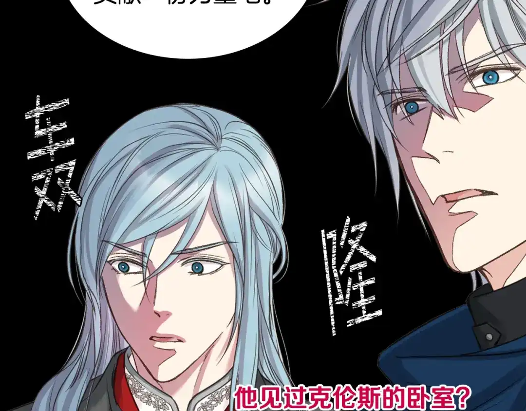 《女骑士的爱慕者们》第65话 三个小可爱 第34页