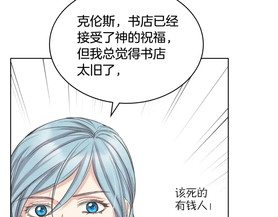 《女骑士的爱慕者们》第65话 三个小可爱 第28页