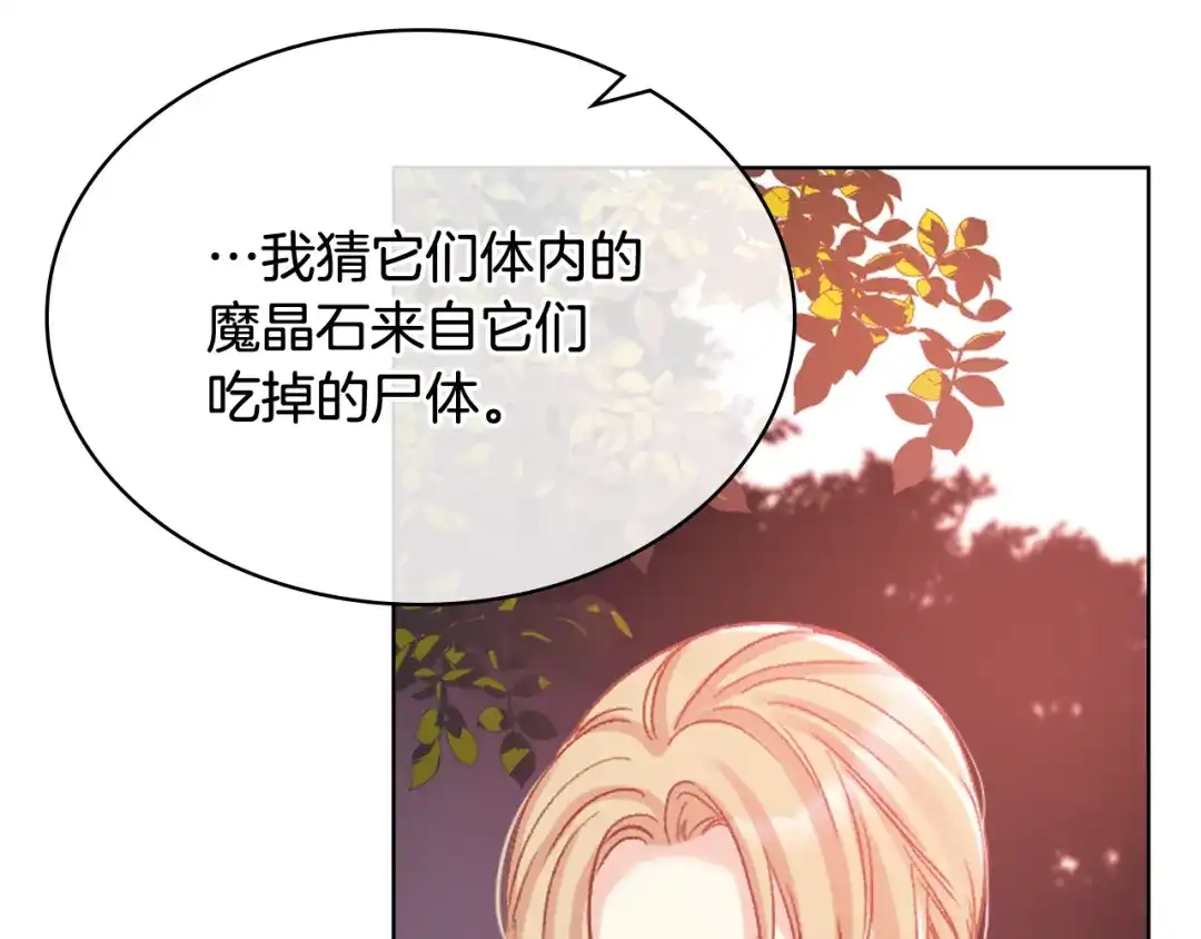 《女骑士的爱慕者们》第65话 三个小可爱 第57页