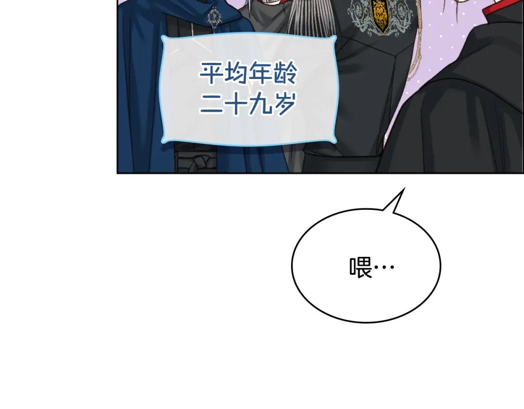 《女骑士的爱慕者们》第65话 三个小可爱 第40页