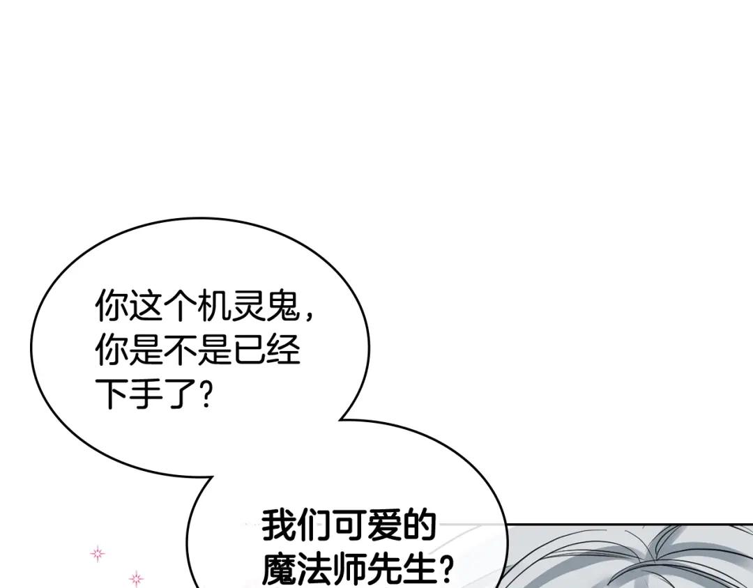 《女骑士的爱慕者们》第65话 三个小可爱 第22页