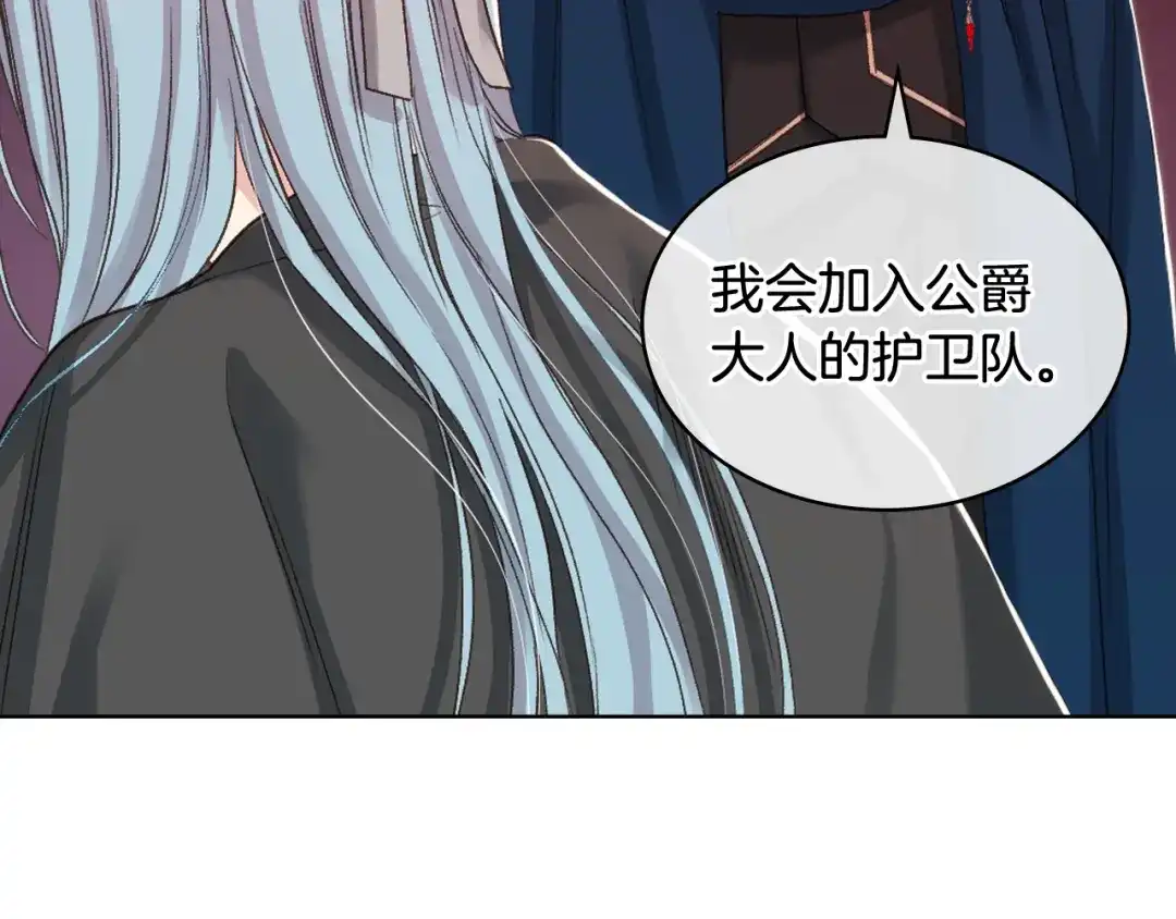 《女骑士的爱慕者们》第65话 三个小可爱 第51页