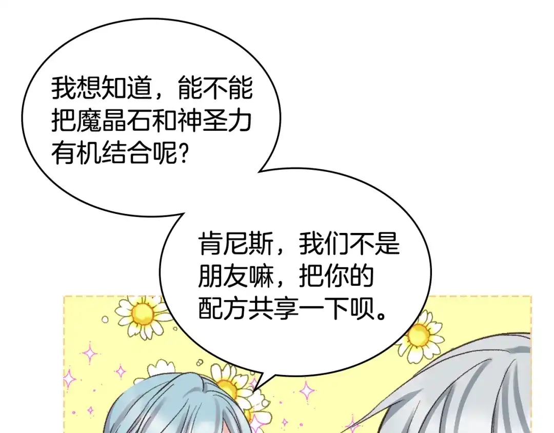 《女骑士的爱慕者们》第65话 三个小可爱 第92页