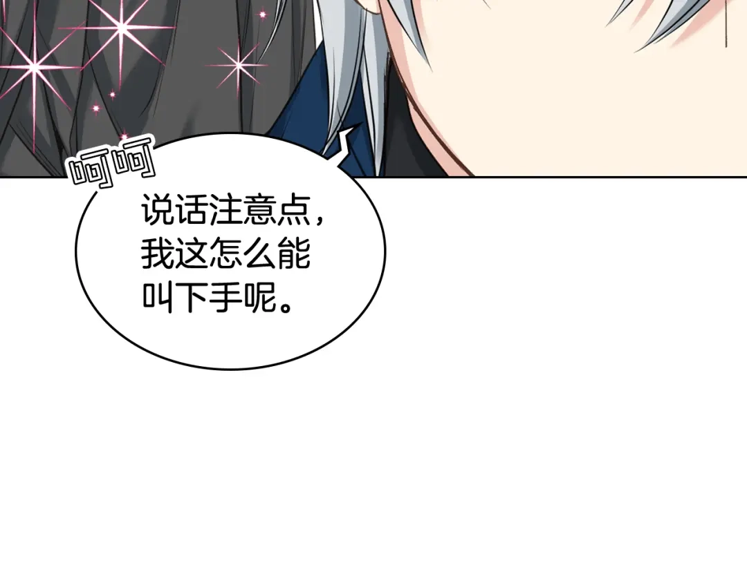 《女骑士的爱慕者们》第65话 三个小可爱 第24页