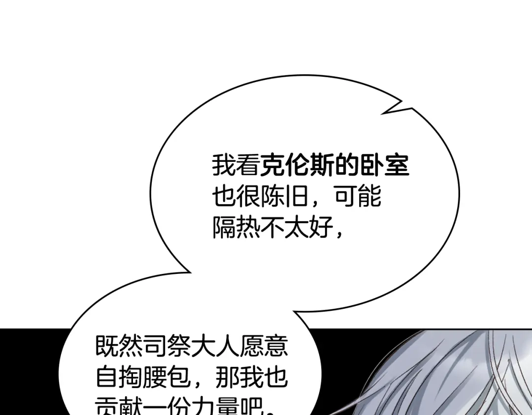 《女骑士的爱慕者们》第65话 三个小可爱 第33页