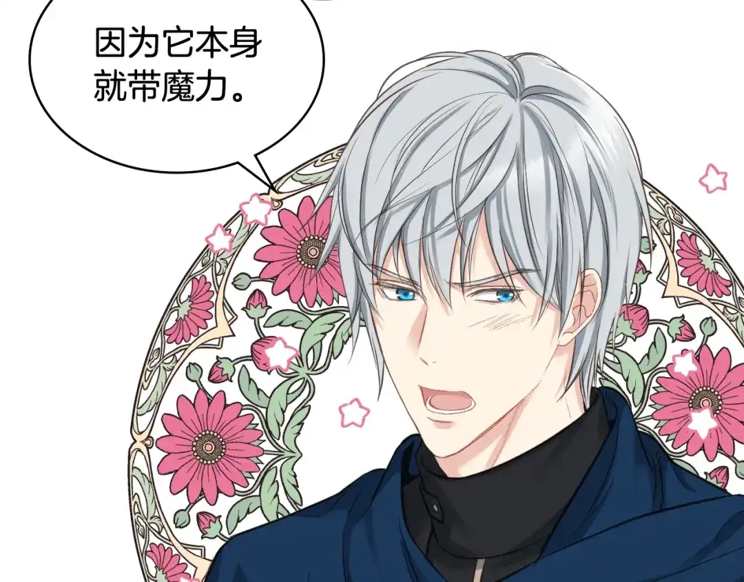 《女骑士的爱慕者们》第65话 三个小可爱 第14页