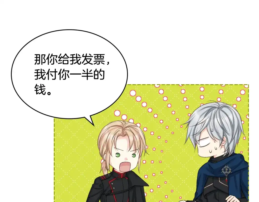 《女骑士的爱慕者们》第65话 三个小可爱 第18页