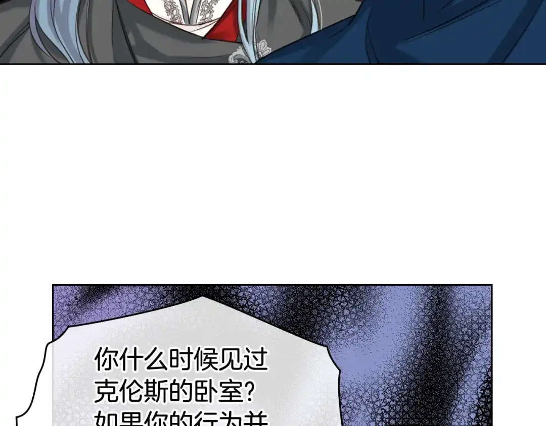 《女骑士的爱慕者们》第65话 三个小可爱 第35页