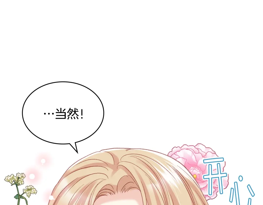 《女骑士的爱慕者们》第65话 三个小可爱 第119页