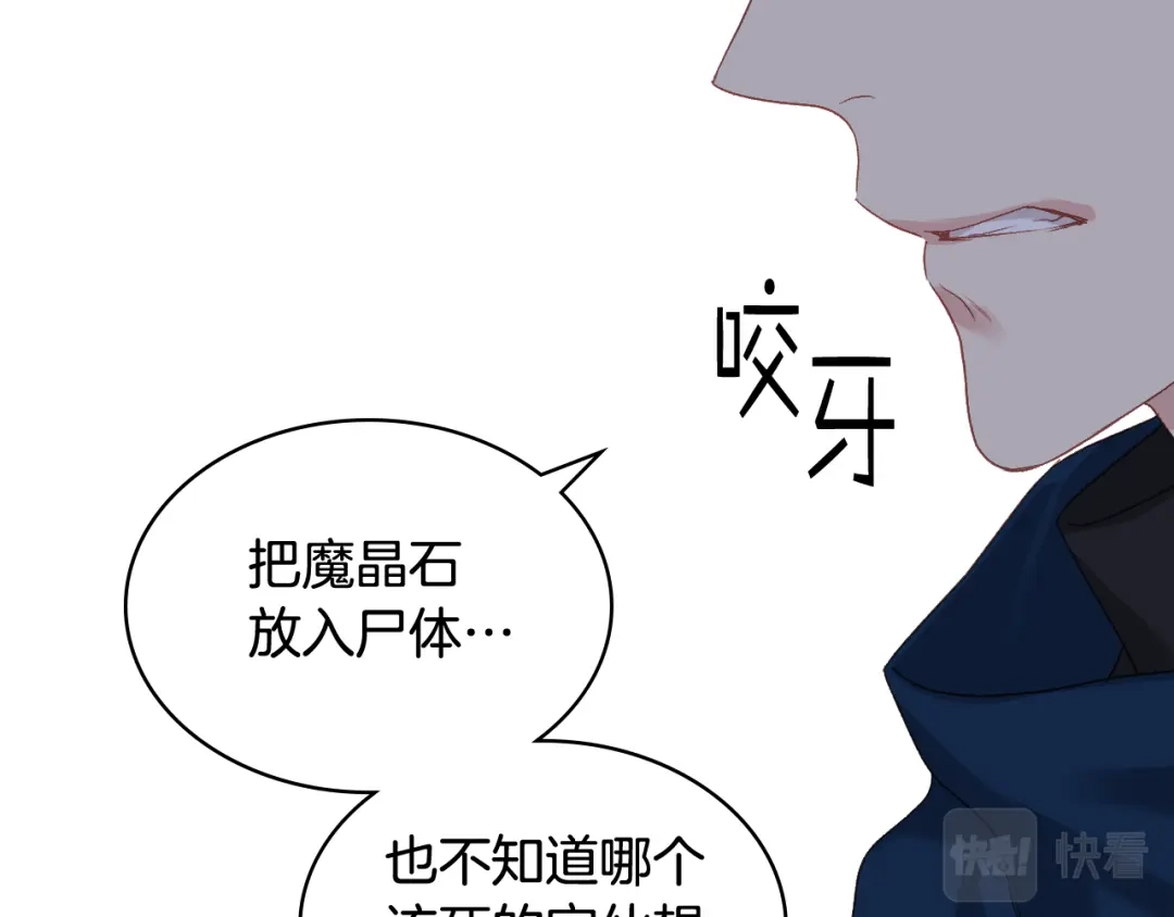 《女骑士的爱慕者们》第65话 三个小可爱 第61页