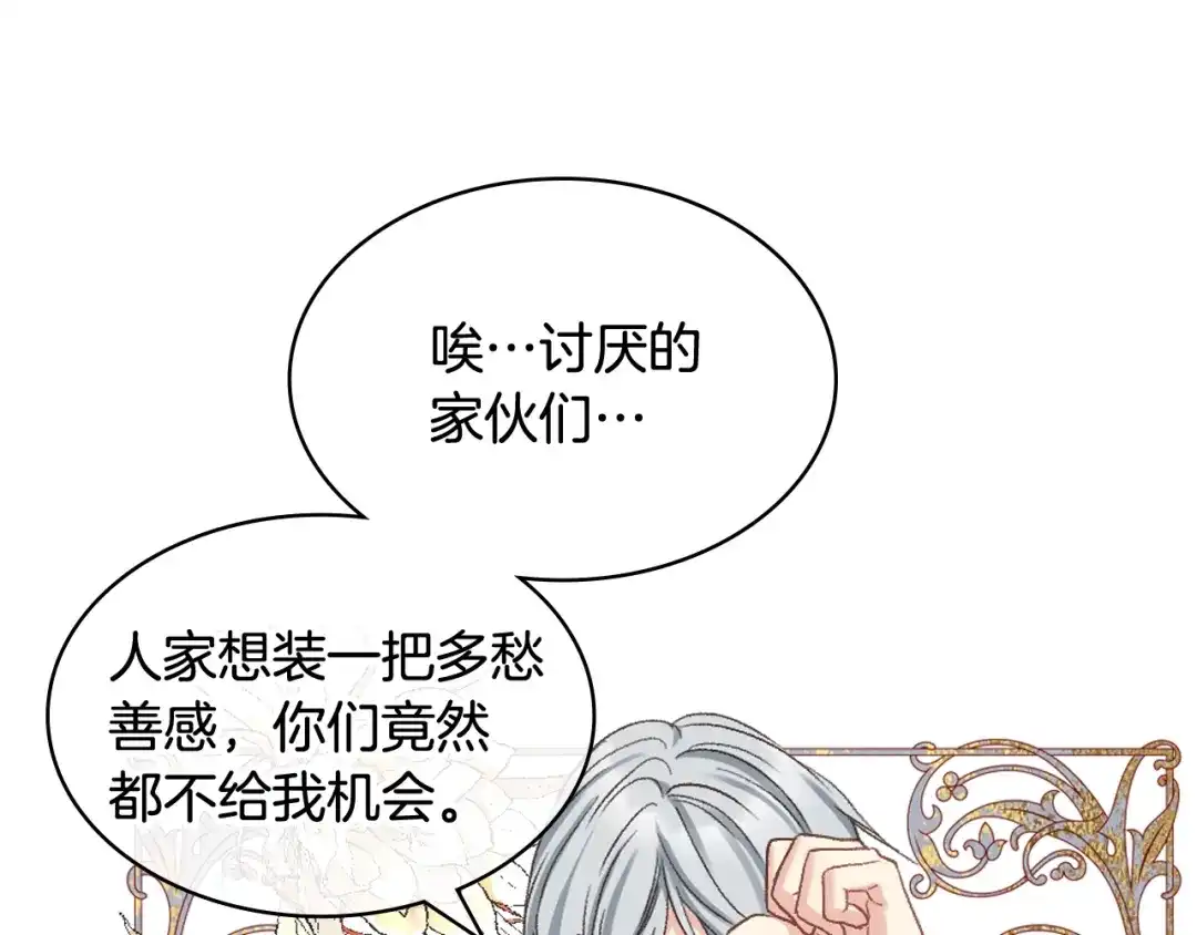 《女骑士的爱慕者们》第65话 三个小可爱 第95页