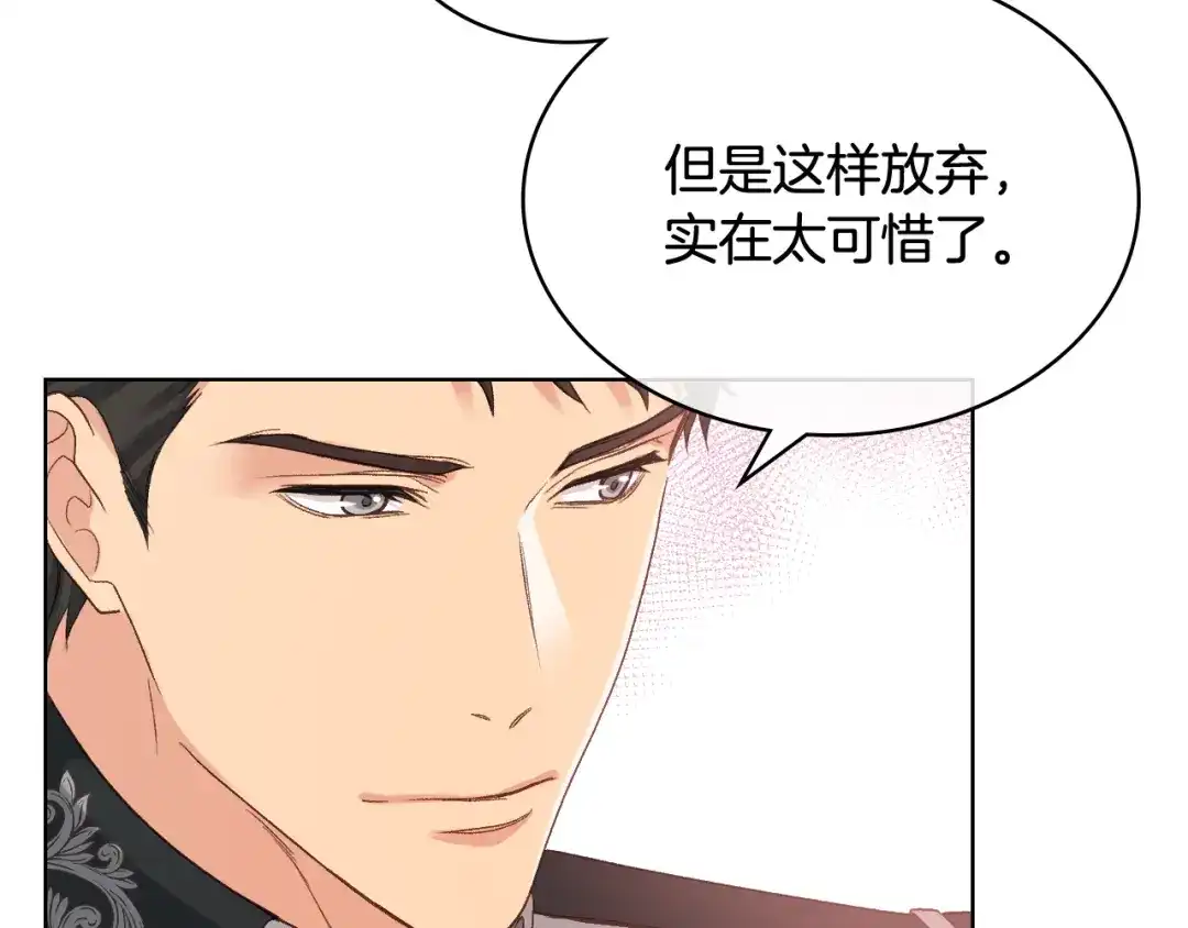 《女骑士的爱慕者们》第65话 三个小可爱 第86页