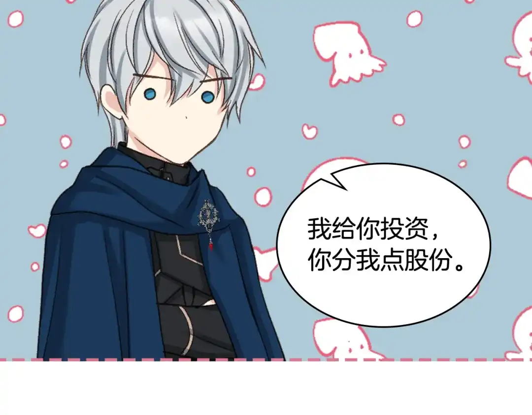 《女骑士的爱慕者们》第65话 三个小可爱 第82页