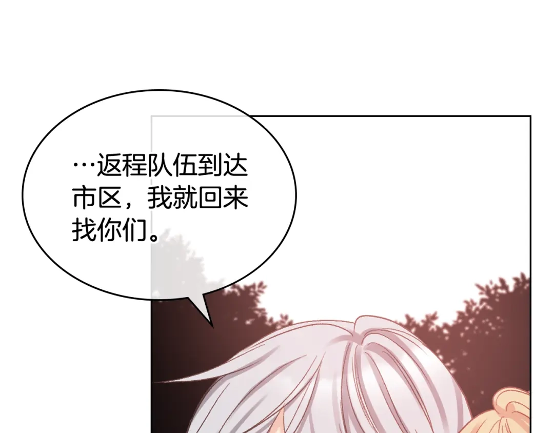《女骑士的爱慕者们》第65话 三个小可爱 第128页