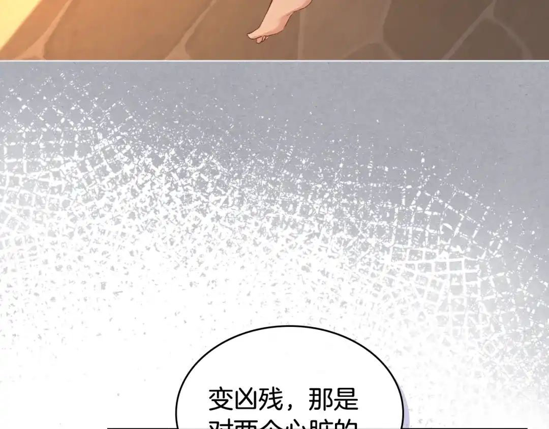 《女骑士的爱慕者们》第65话 三个小可爱 第73页