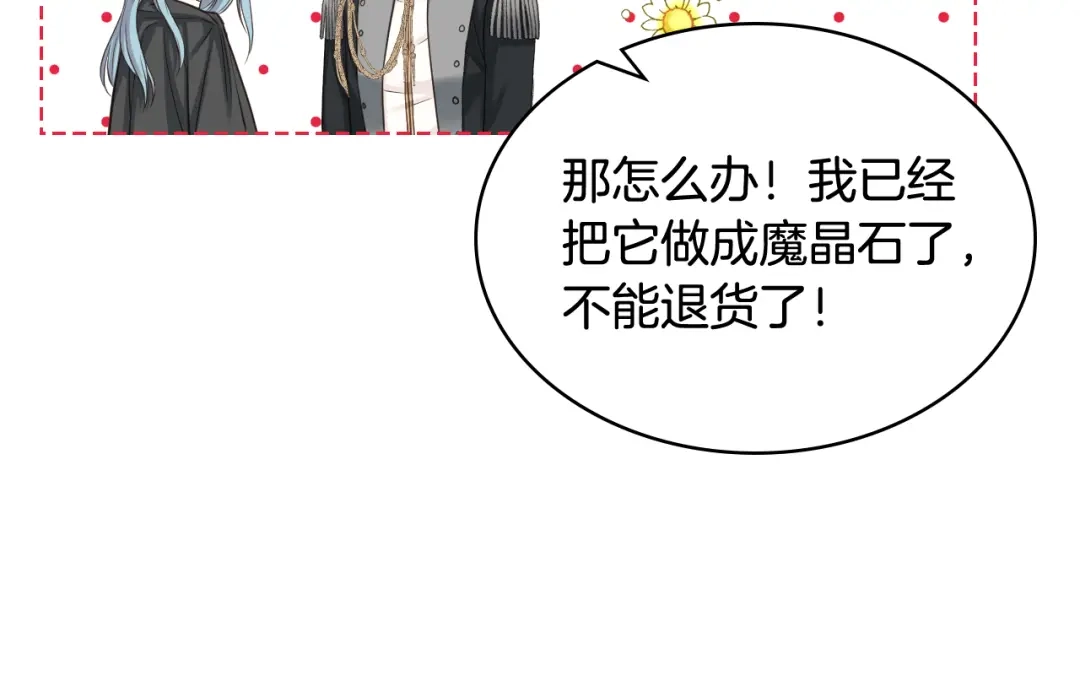 《女骑士的爱慕者们》第65话 三个小可爱 第17页