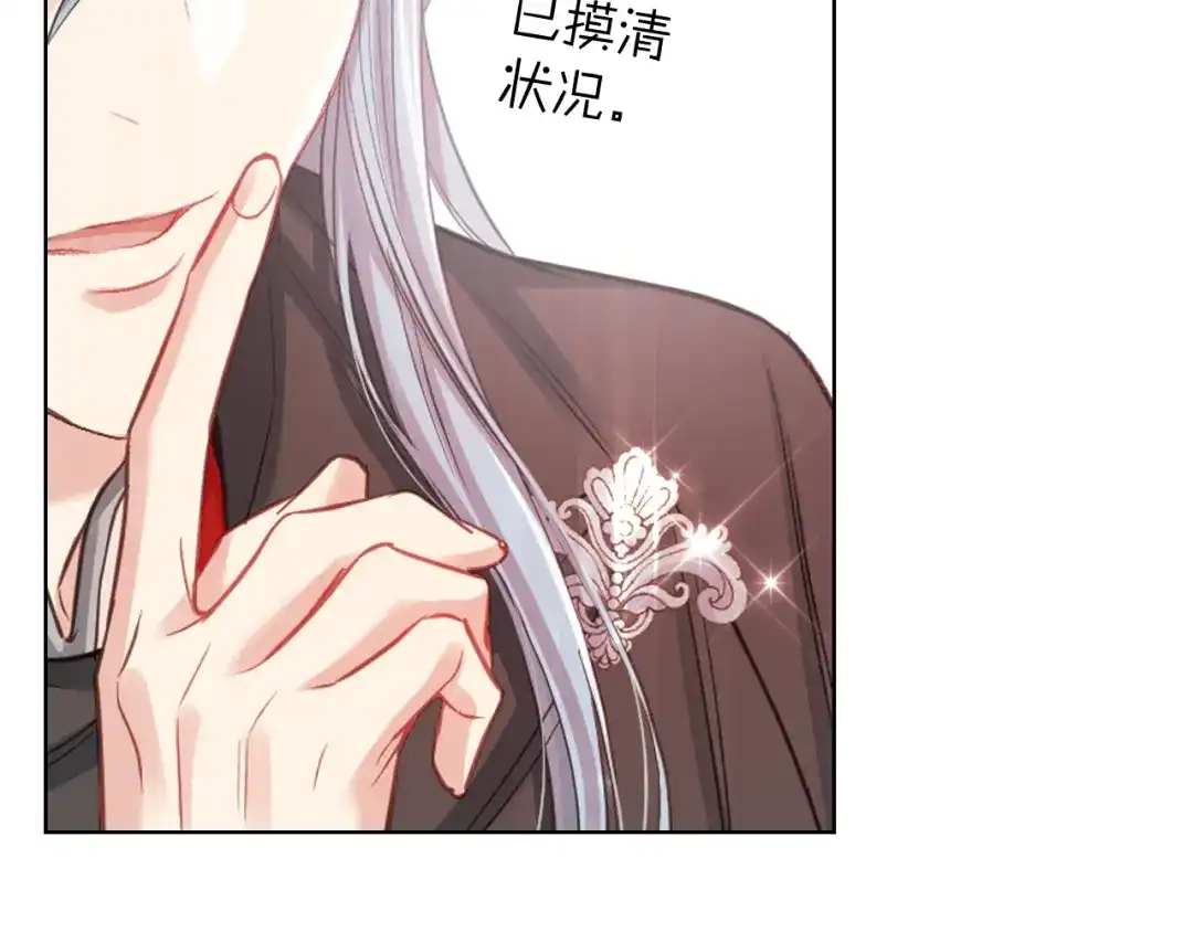 《女骑士的爱慕者们》第65话 三个小可爱 第21页