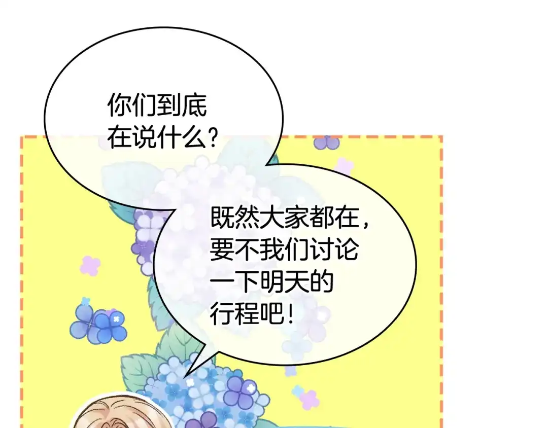 《女骑士的爱慕者们》第65话 三个小可爱 第41页