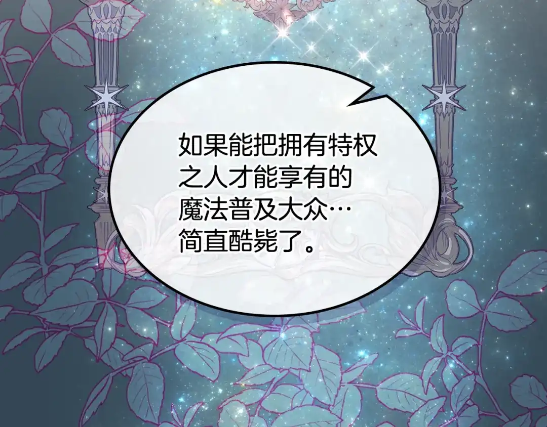 《女骑士的爱慕者们》第65话 三个小可爱 第89页