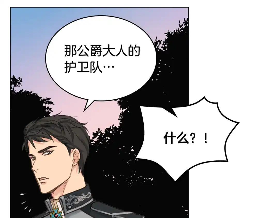 《女骑士的爱慕者们》第65话 三个小可爱 第9页