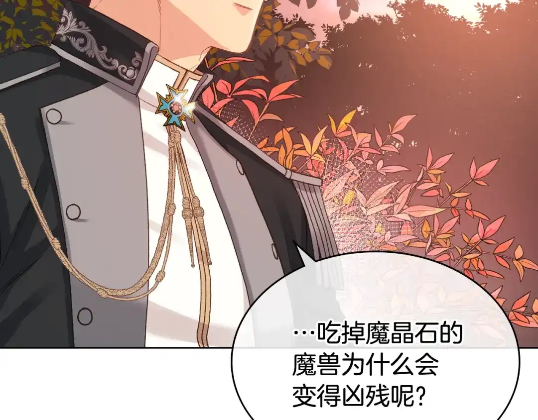 《女骑士的爱慕者们》第65话 三个小可爱 第63页