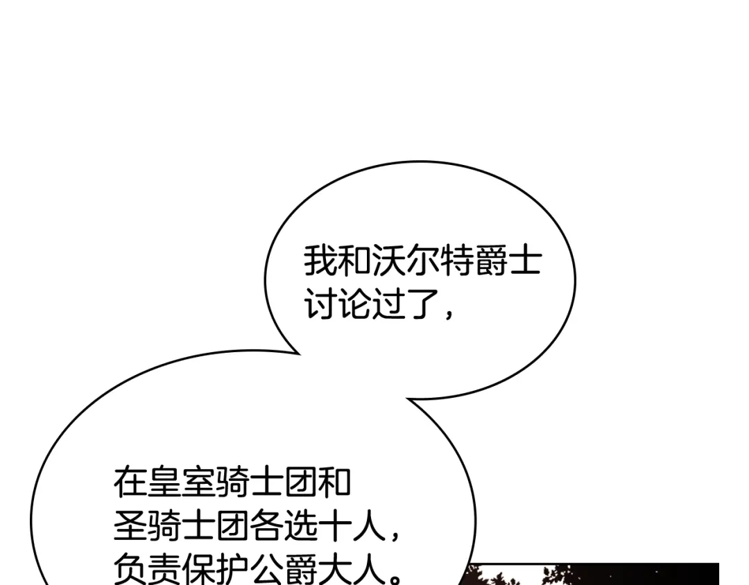 《女骑士的爱慕者们》第65话 三个小可爱 第44页