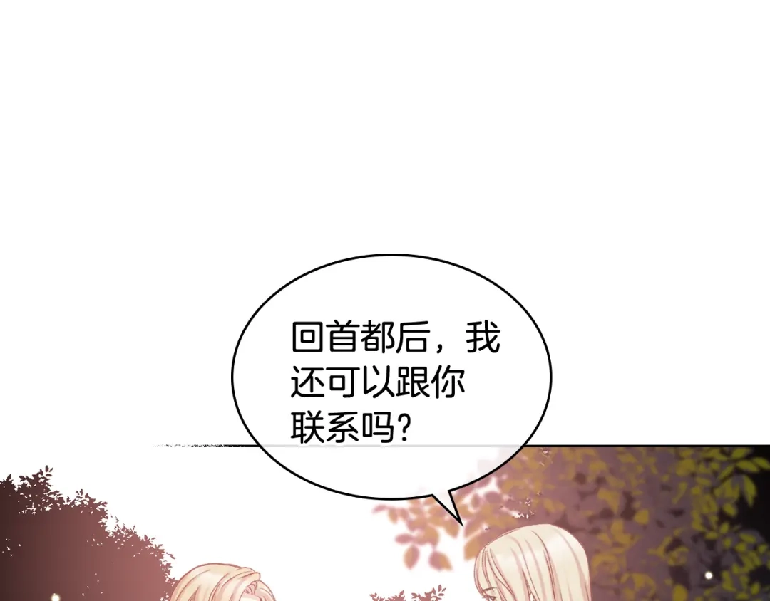 《女骑士的爱慕者们》第65话 三个小可爱 第117页