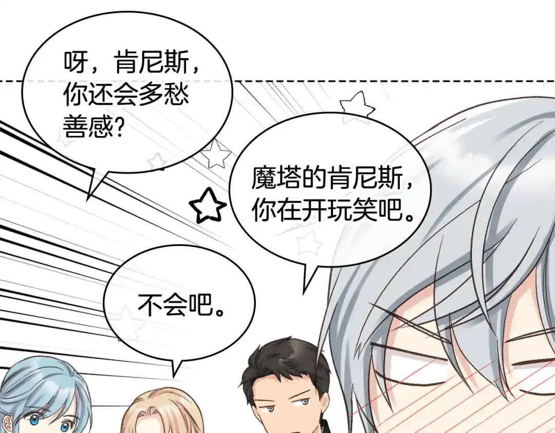 《女骑士的爱慕者们》第65话 三个小可爱 第98页