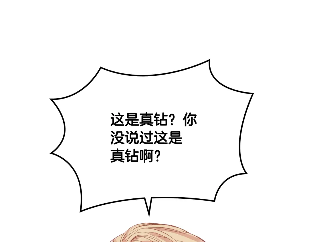《女骑士的爱慕者们》第65话 三个小可爱 第11页