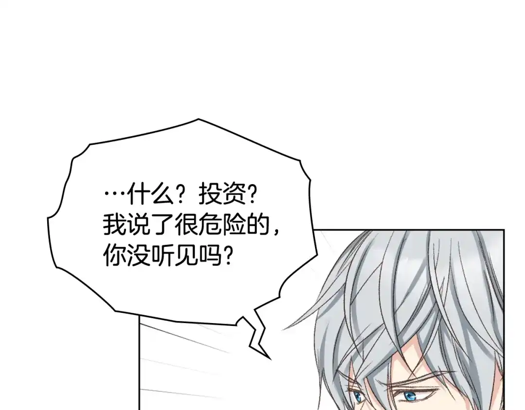 《女骑士的爱慕者们》第65话 三个小可爱 第84页