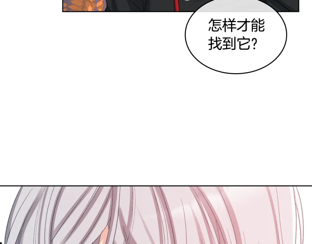 《女骑士的爱慕者们》第66话 母体现身（1） 第17页