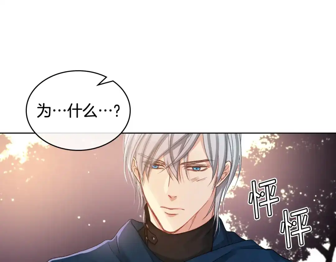 《女骑士的爱慕者们》第66话 母体现身（1） 第93页