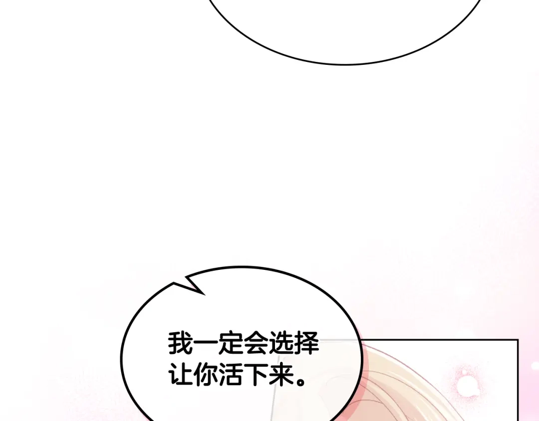 《女骑士的爱慕者们》第66话 母体现身（1） 第90页