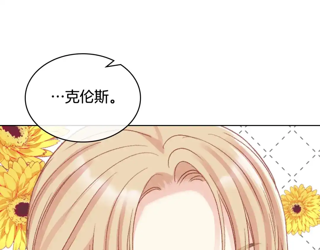 《女骑士的爱慕者们》第66话 母体现身（1） 第23页