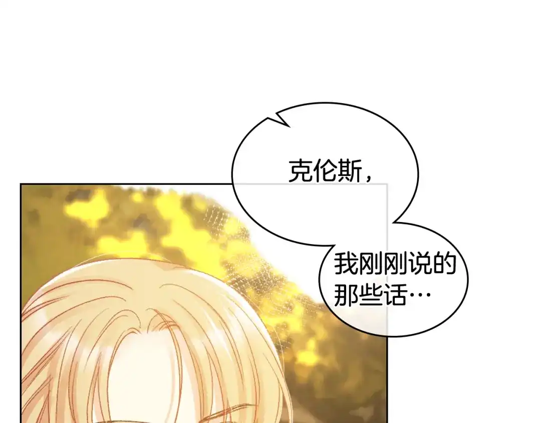 《女骑士的爱慕者们》第66话 母体现身（1） 第83页