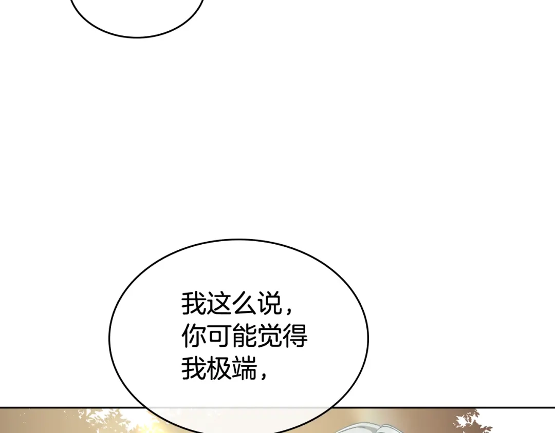 《女骑士的爱慕者们》第66话 母体现身（1） 第85页