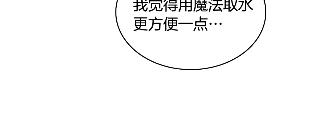 《女骑士的爱慕者们》第66话 母体现身（1） 第75页