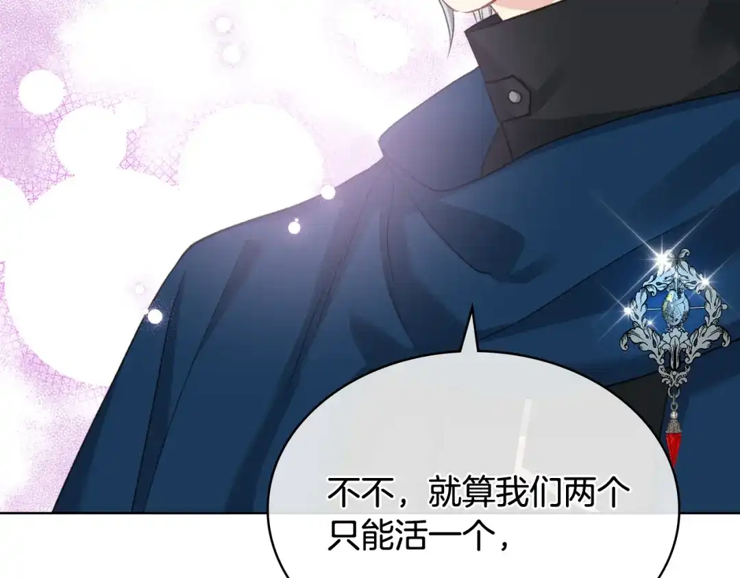 《女骑士的爱慕者们》第66话 母体现身（1） 第89页