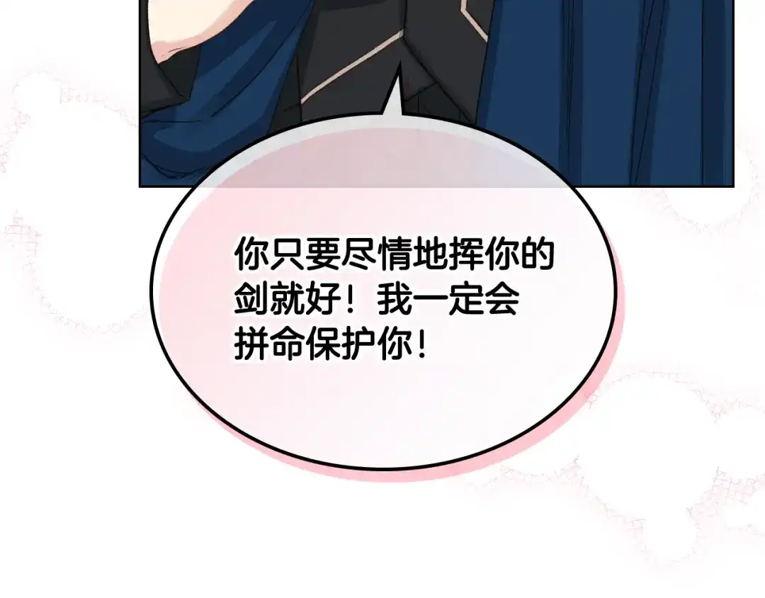 《女骑士的爱慕者们》第66话 母体现身（1） 第31页