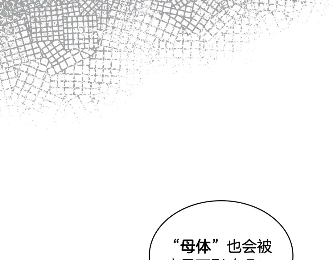 《女骑士的爱慕者们》第66话 母体现身（1） 第10页