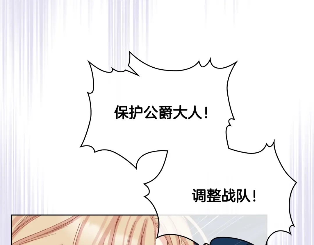 《女骑士的爱慕者们》第66话 母体现身（1） 第113页